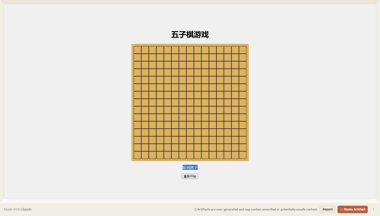 Gobang Online Game with Claude Artifacts